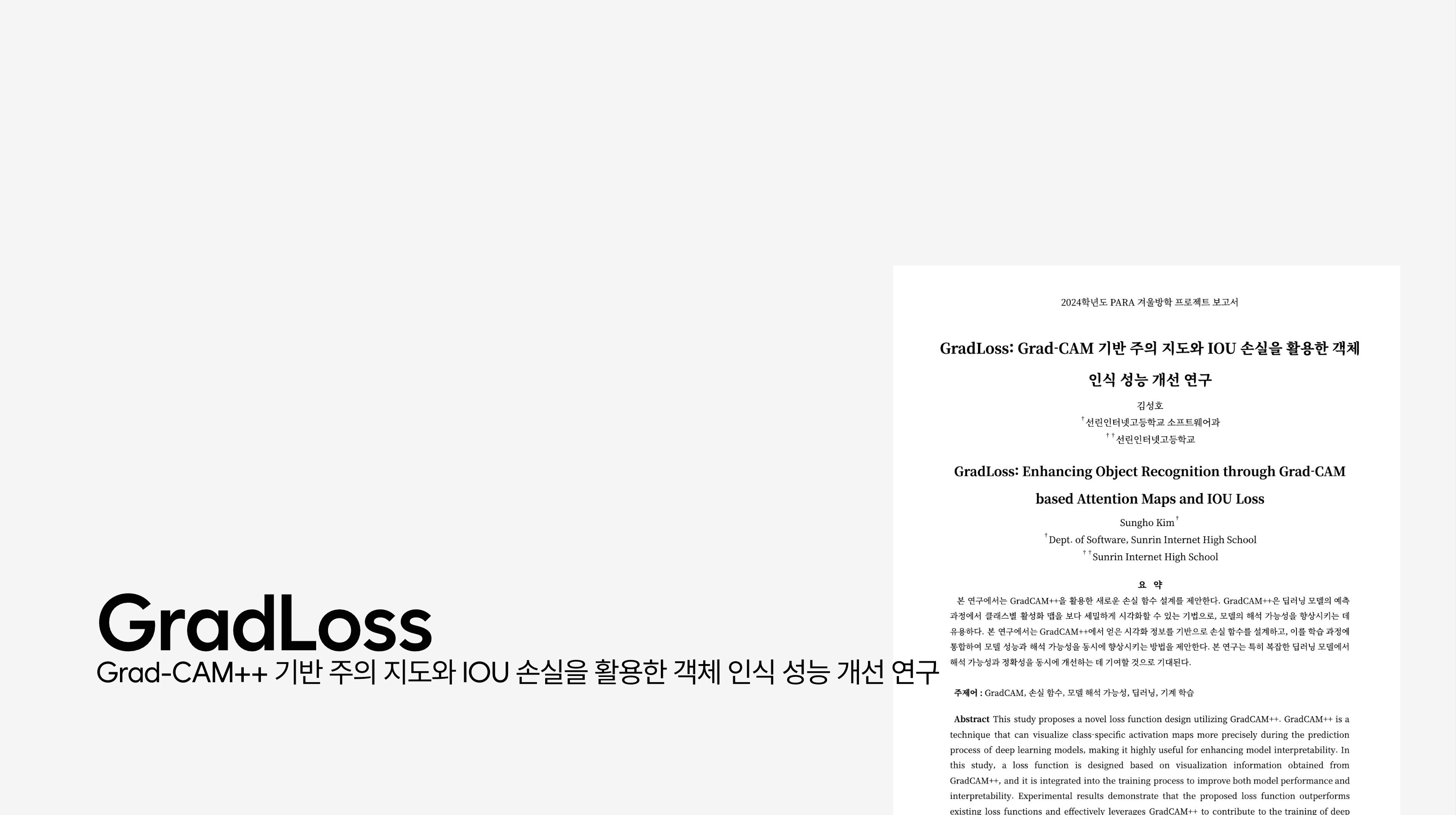 GradLoss: Grad-CAM 기반 주의 지도와 IOU 손실을 활용한 객체 인식 성능 개선 연구