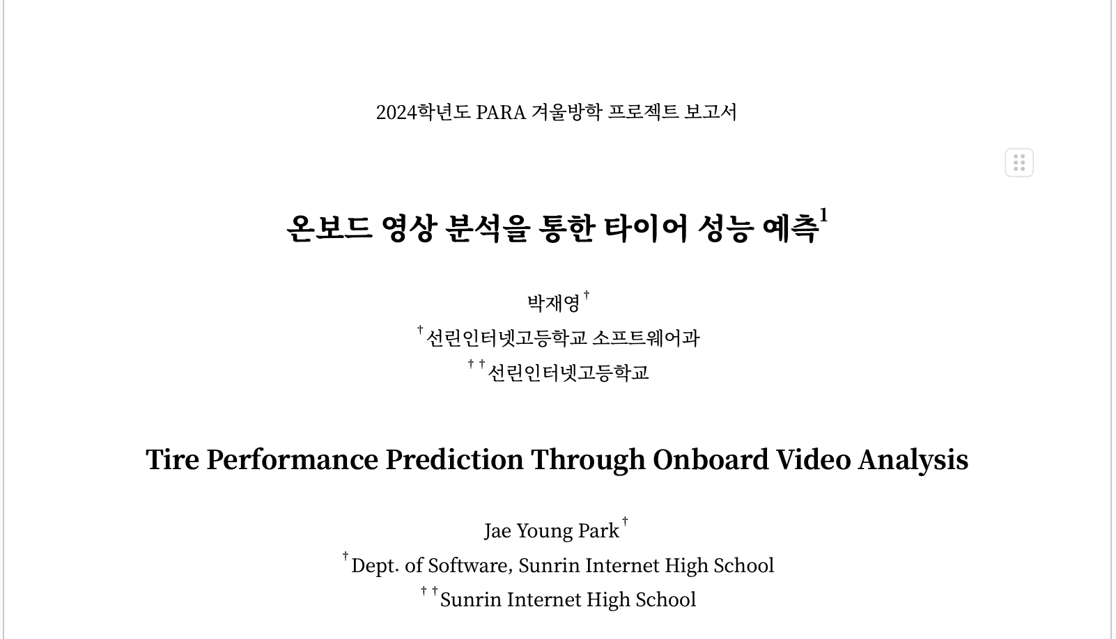 온보드 영상 분석을 통한 타이어 성능 예측