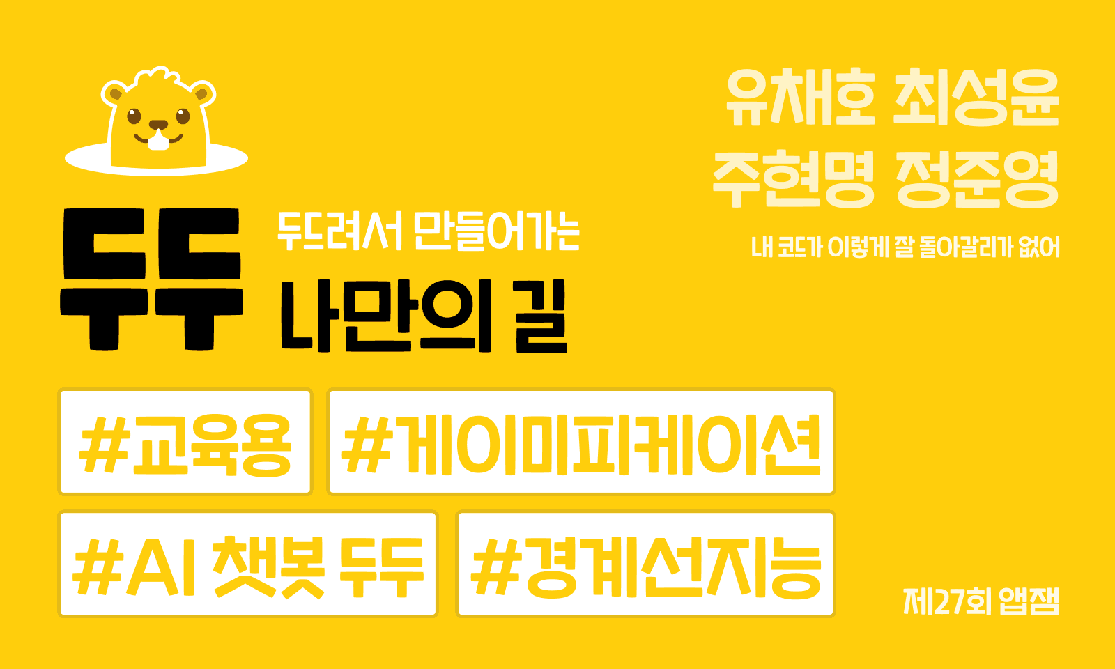 두두