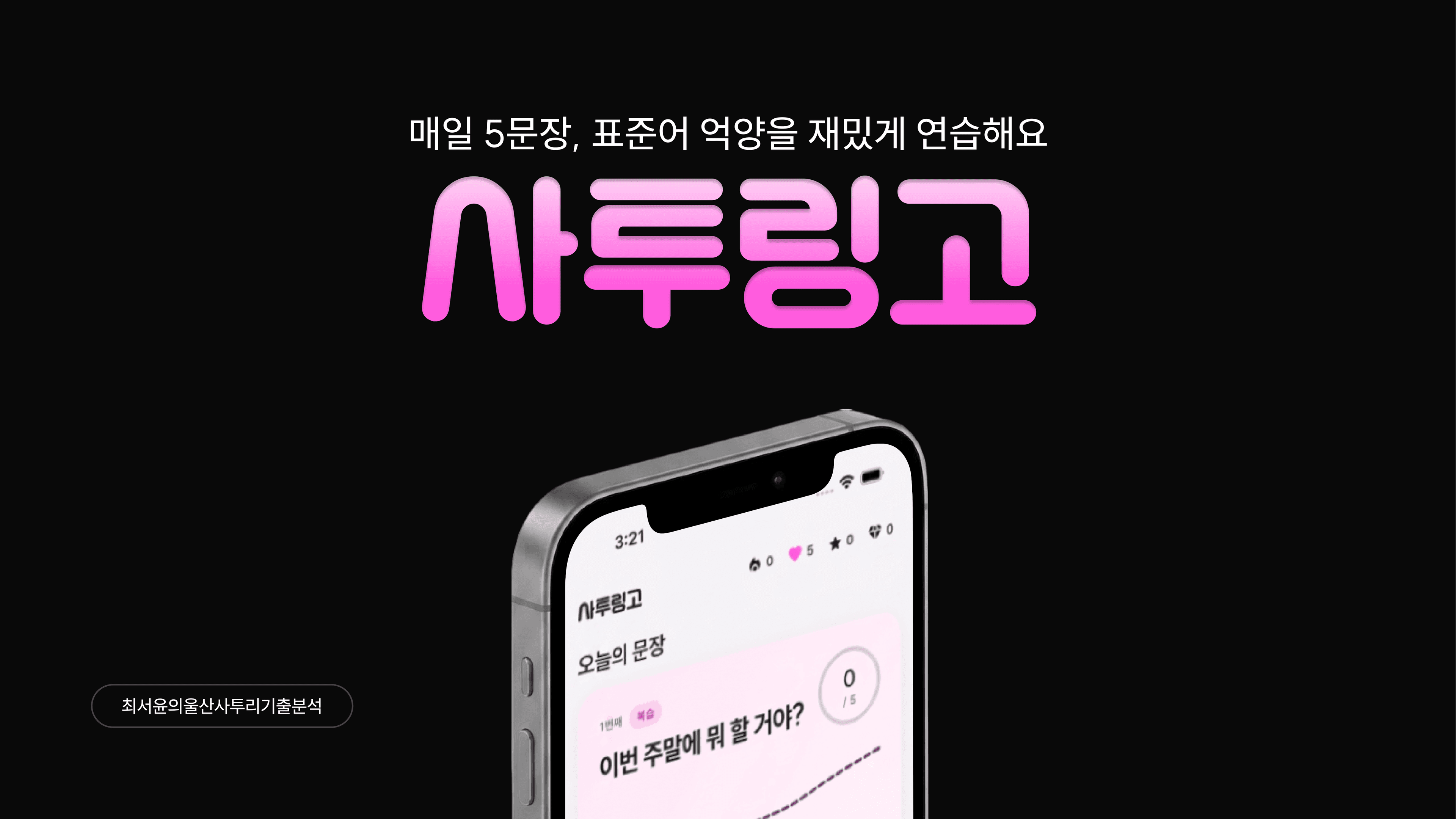 사투링고