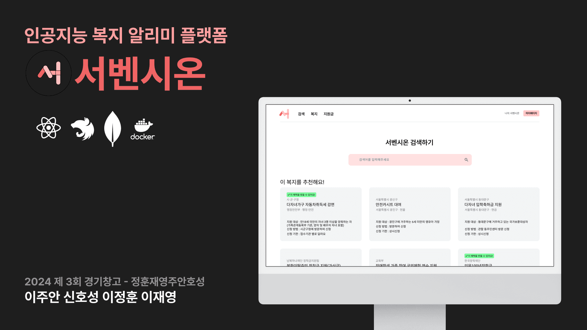 서벤시온