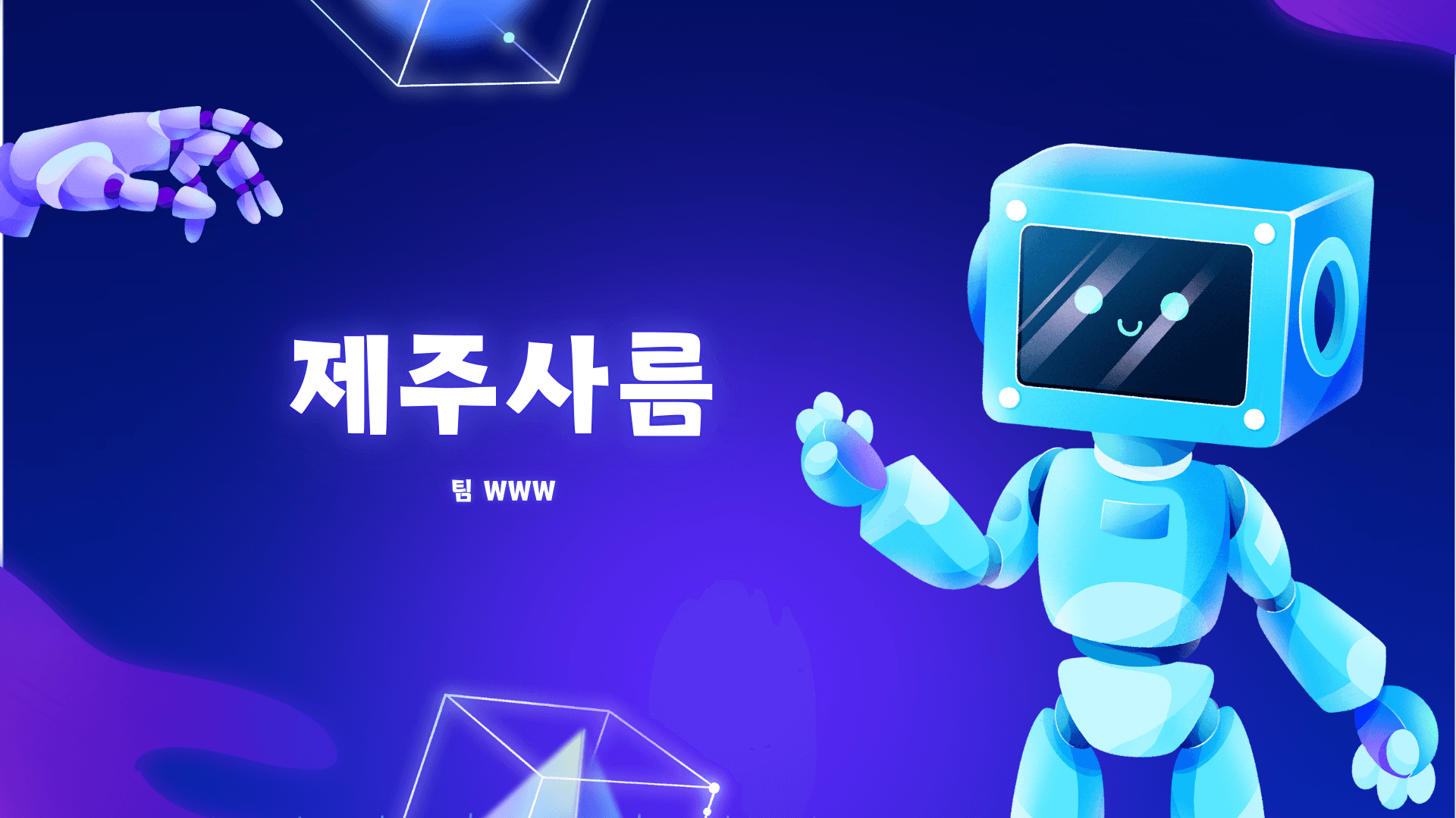 제주사름