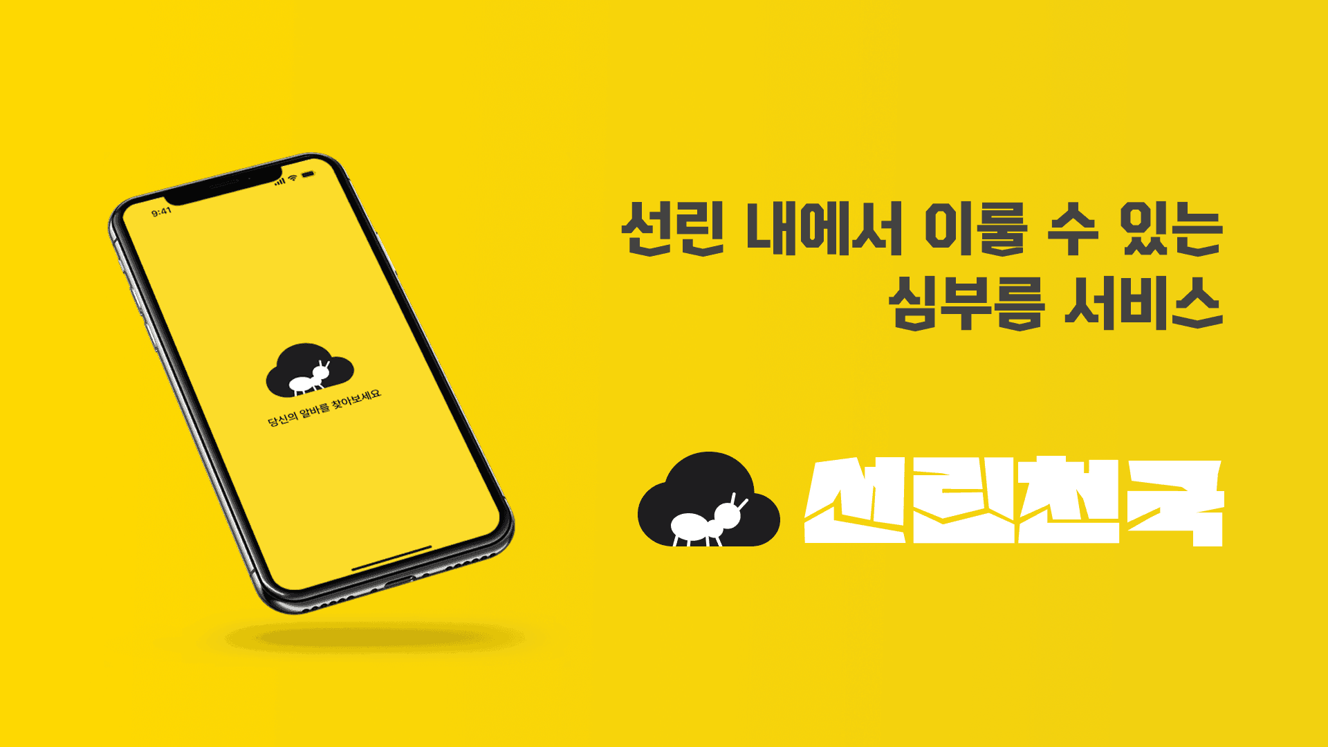 선린천국