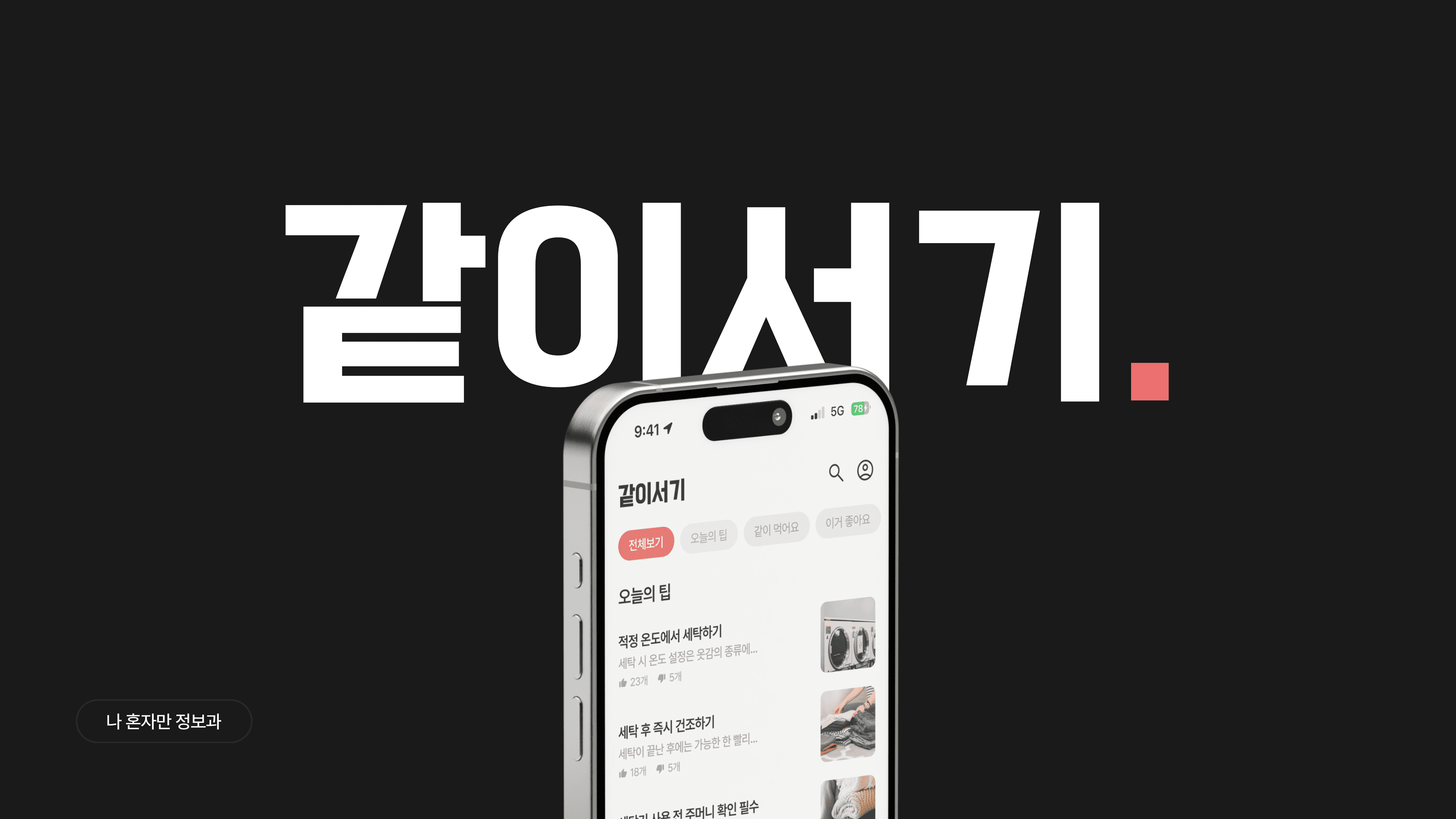 같이서기