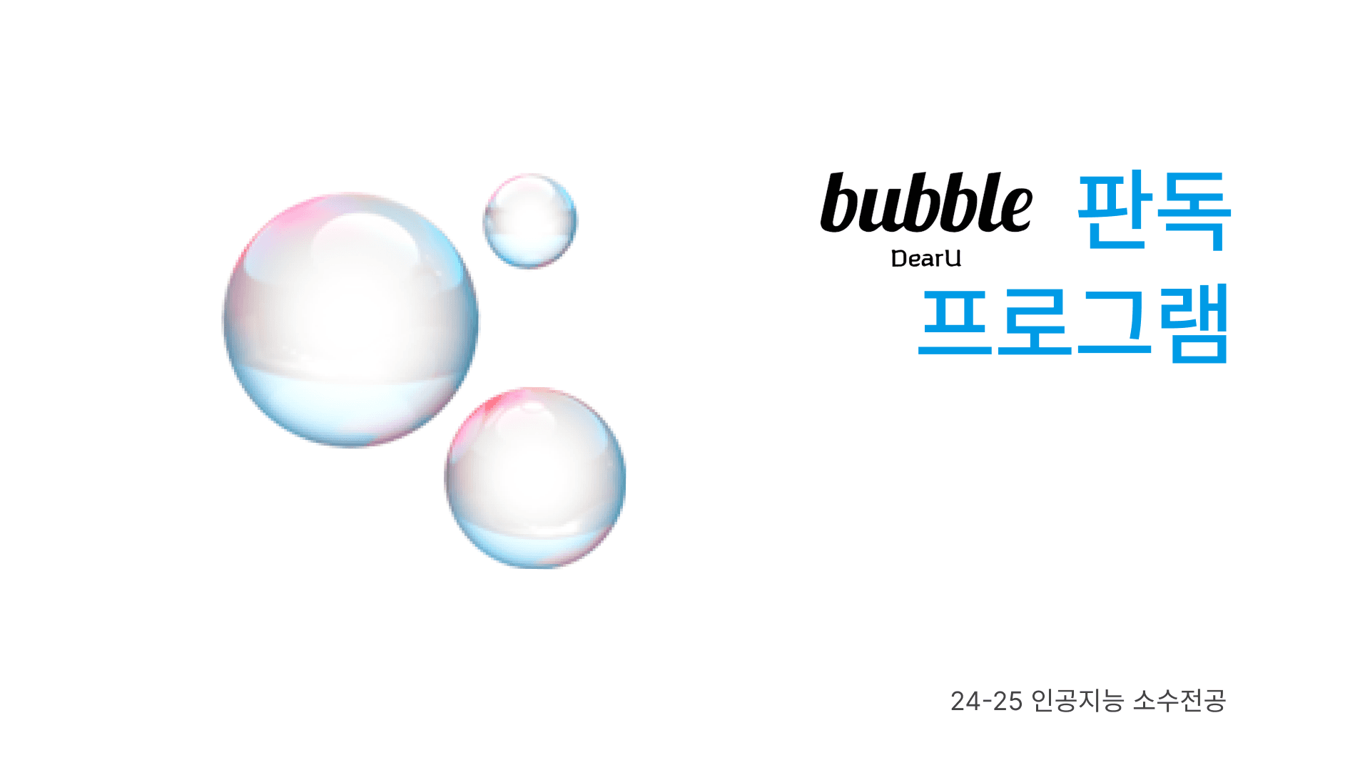 버블버블